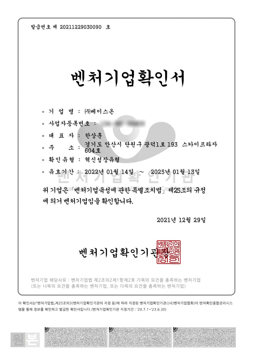 Venture Business Certificate
