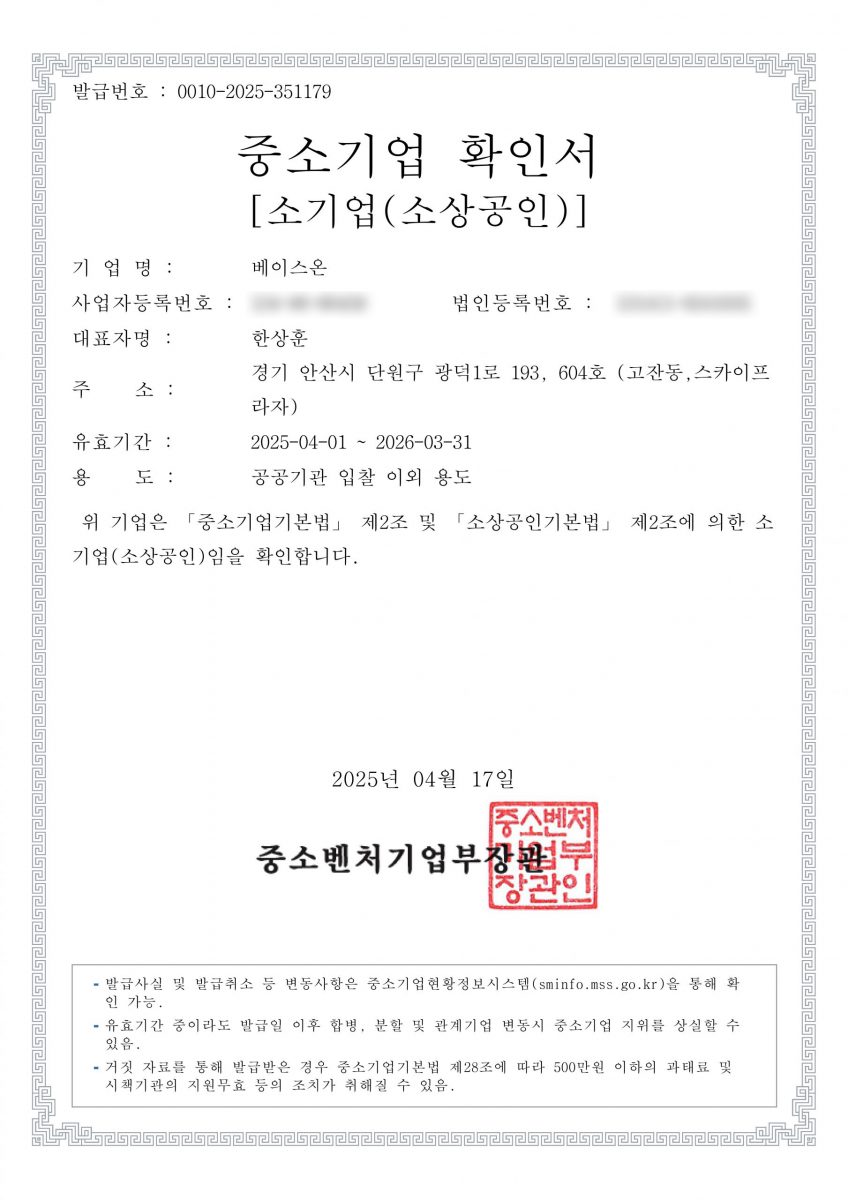 SME (Small and Medium Enterprise) Certificate