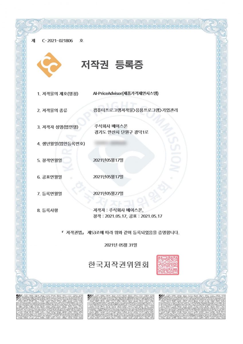 Copyright Registration Certificate (AI-PriceAdvisor)